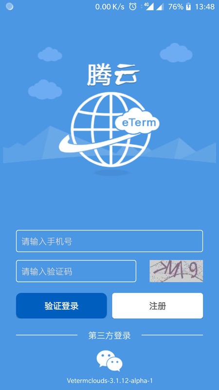 eterm腾云app民航最新版本