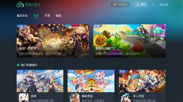网易云游戏tv版本
