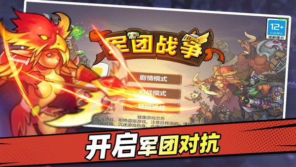 军团战争安装最新版