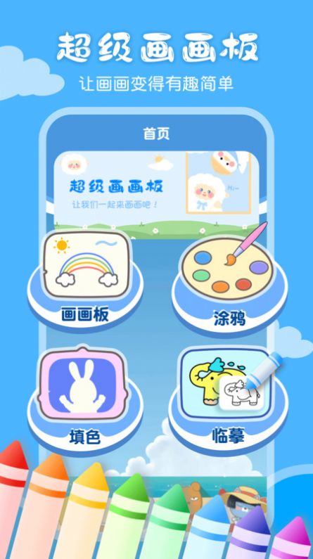 儿童画画安装最新版