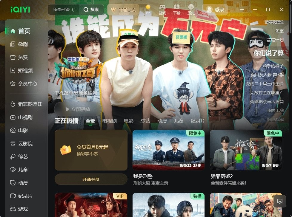 爱奇艺苹果电脑版