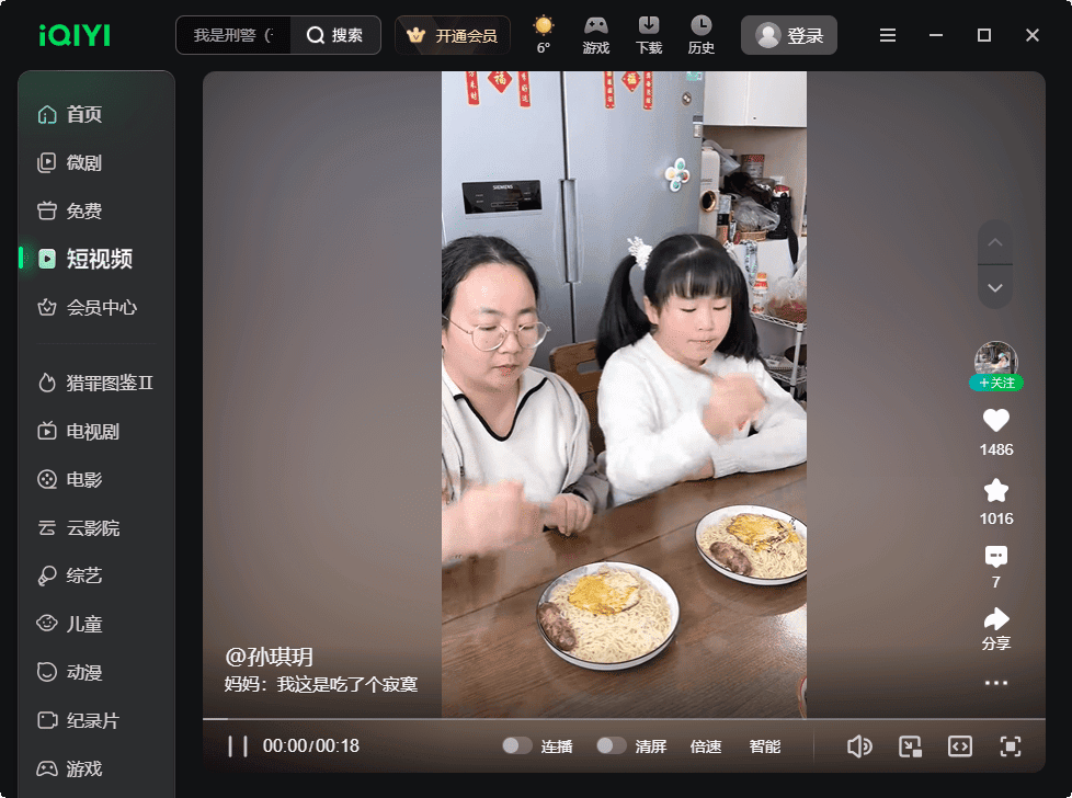 爱奇艺苹果电脑版