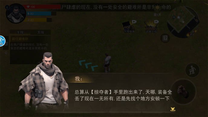 幸存黎明安卓版