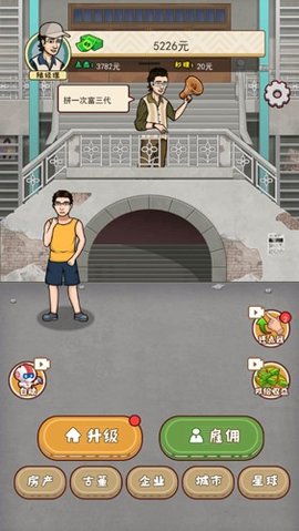 大叔创业记官方版