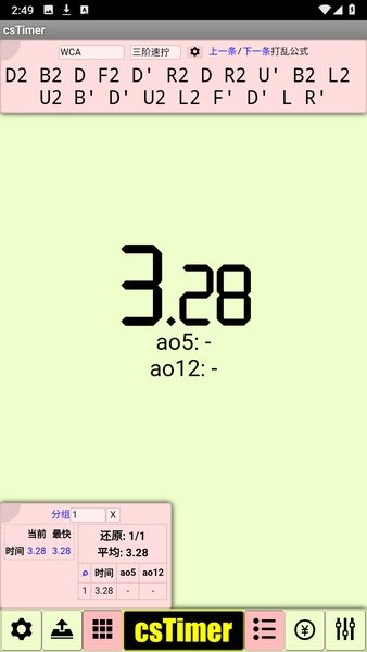 cstimer虚拟魔方计时器