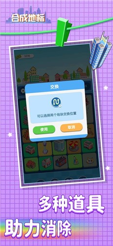 合成地标安装手机版