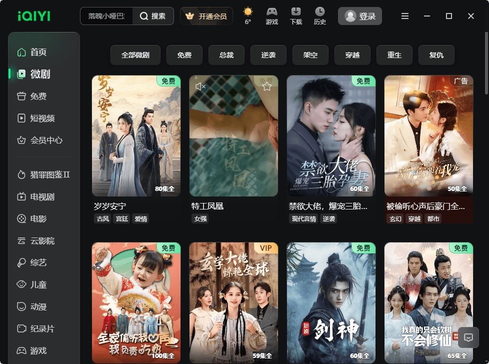 爱奇艺苹果电脑版