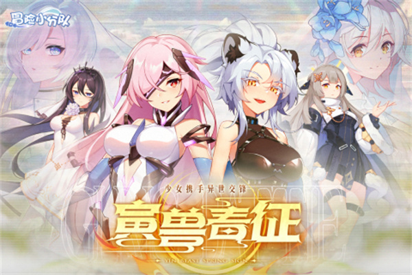 冒险小分队安装中文版