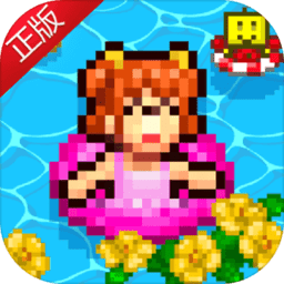 夏日水上乐园物语汉化版