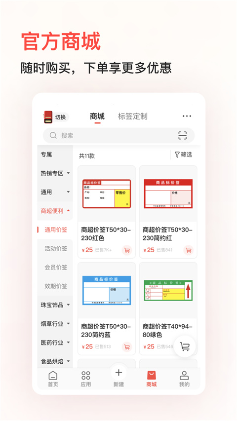 精臣云打印app