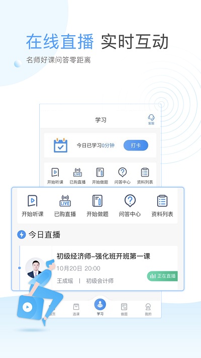 云校学堂官方版