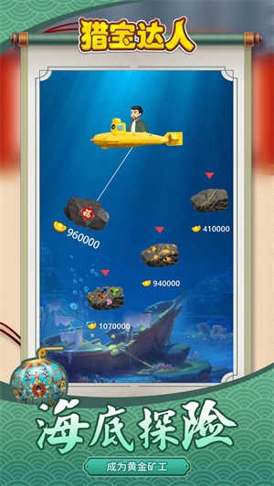 猎宝达人游戏最新版