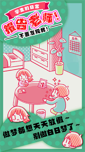 报告老师游戏安卓版