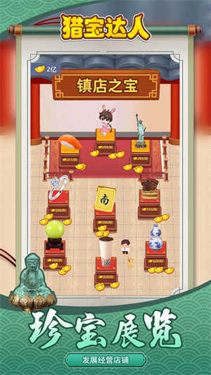 猎宝达人游戏最新版