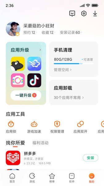红米应用商店app(GetApps)