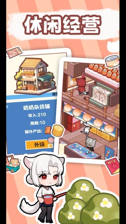 社会我猫哥手机版