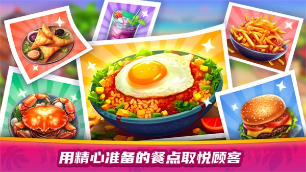 美食餐厅大赛游戏官方版