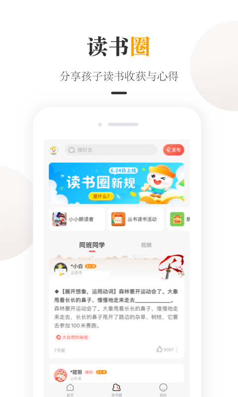 一米阅读家长端