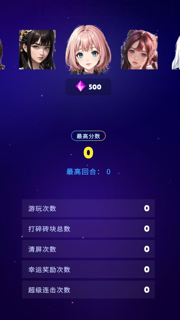 打打砖块最新版