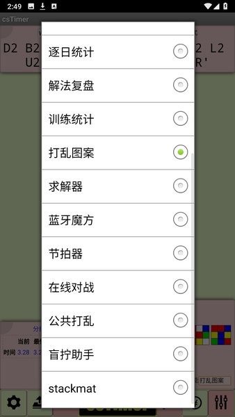 cstimer虚拟魔方计时器