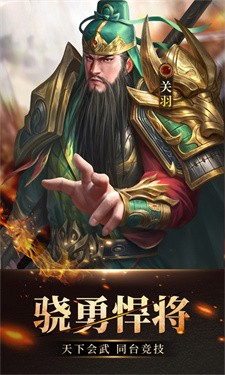 放置三国ok版