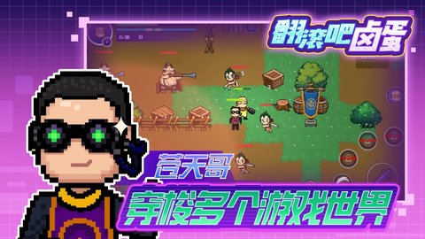 翻滚吧卤蛋手机免费版