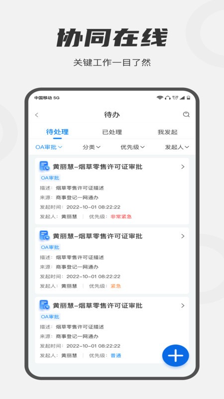 皖政通软件