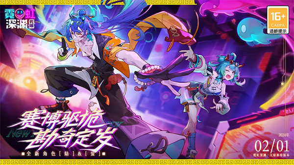 霓虹深渊官网版
