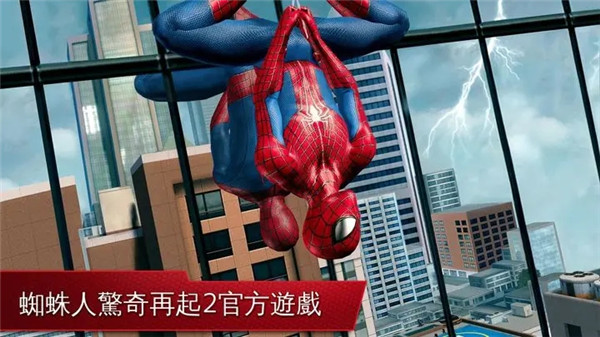 超凡蜘蛛侠手游安卓版