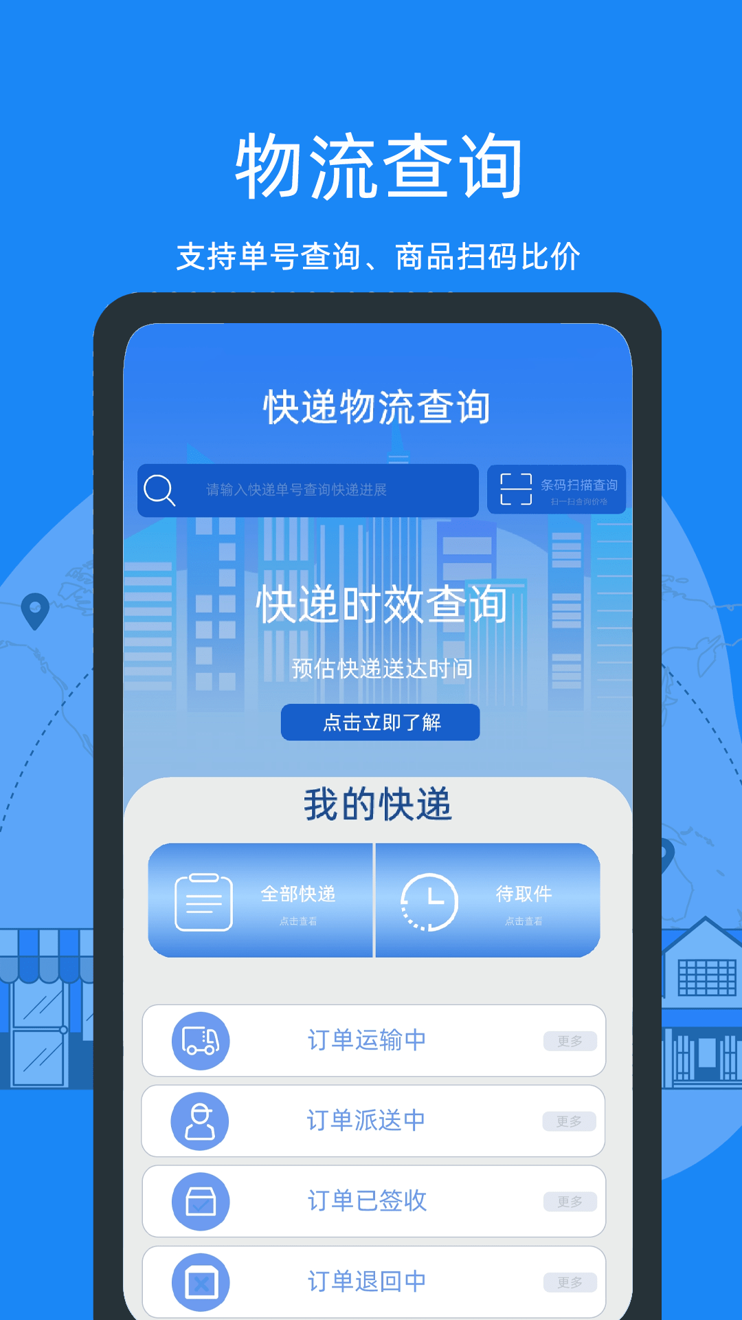 物流来了