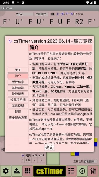 cstimer虚拟魔方计时器
