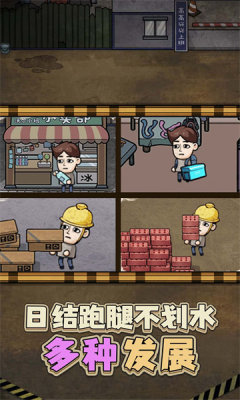 最强打工人手机版