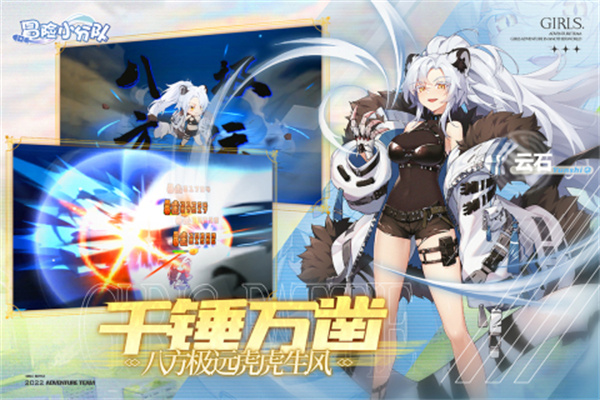 冒险小分队安装中文版