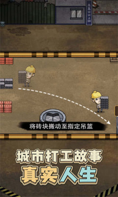 最强打工人手机版