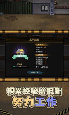 最强打工人手机版