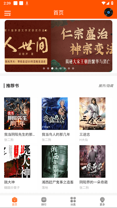 柠檬听书app官方版