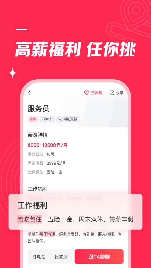 店长直聘