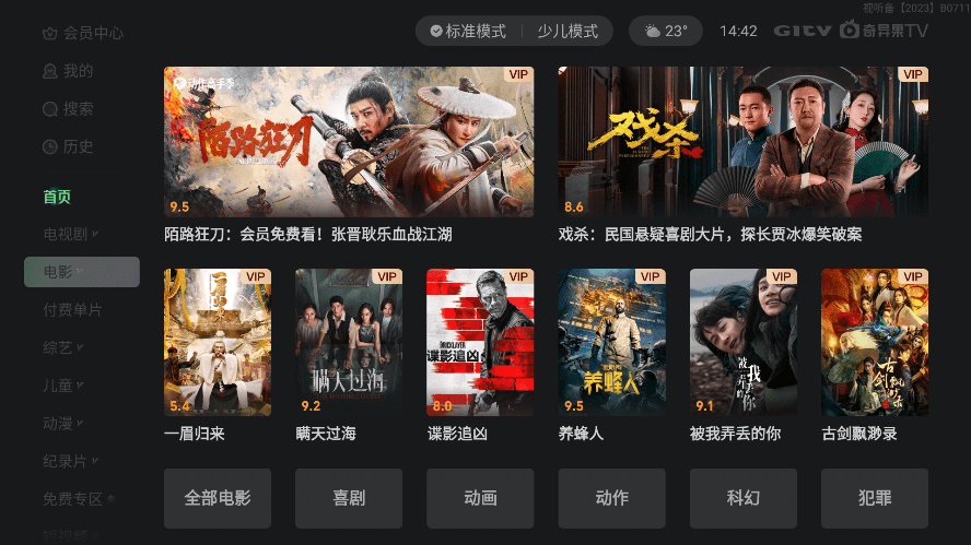 银河奇异果app官方