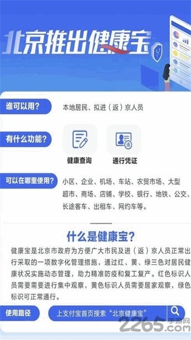 北京健康宝软件(改名北京通)