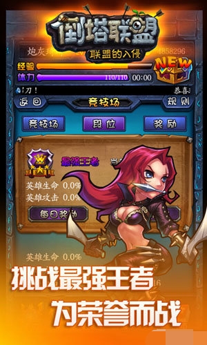 倒塔联盟最新版