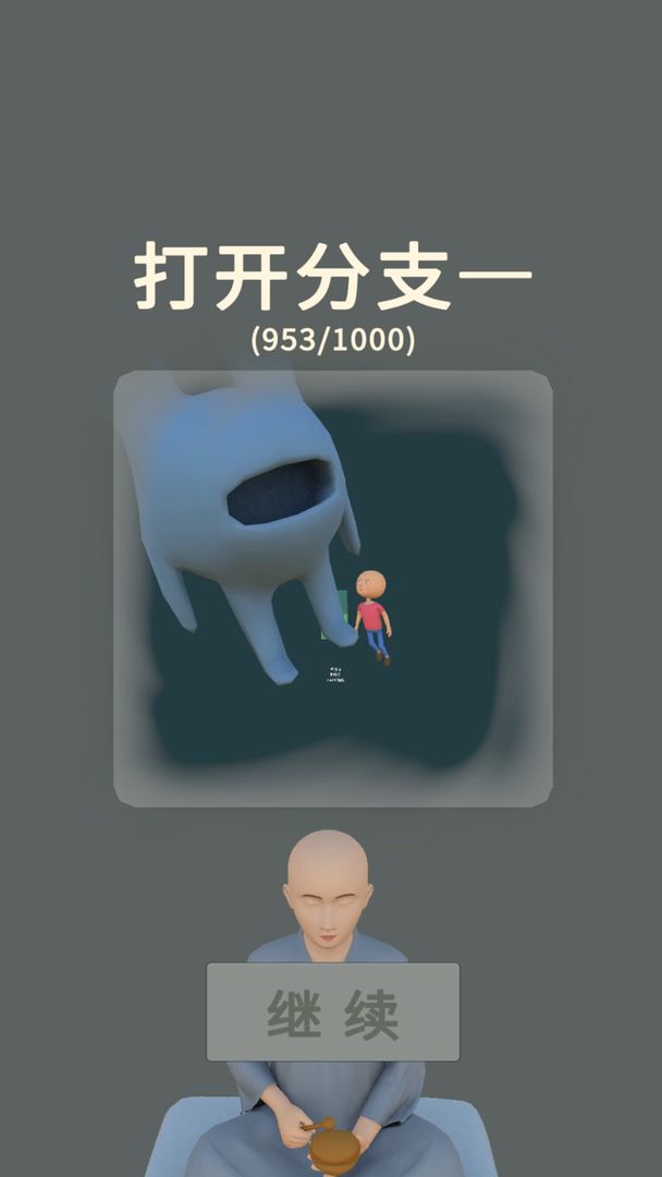 三个光头安卓版
