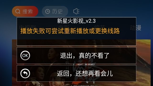 新星火影视电视版