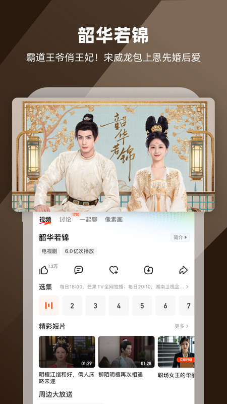 芒果视频app(芒果TV)