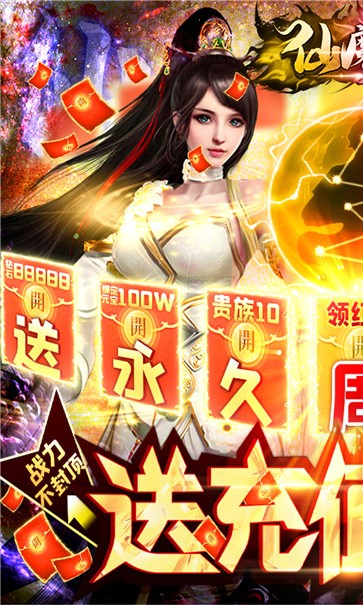 仙魔道最新版