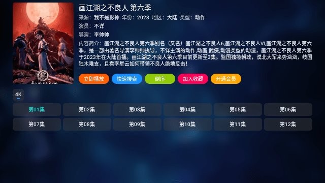 新星火影视电视版