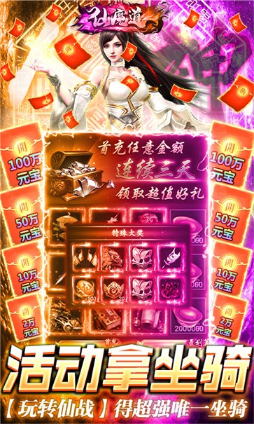 仙魔道最新版