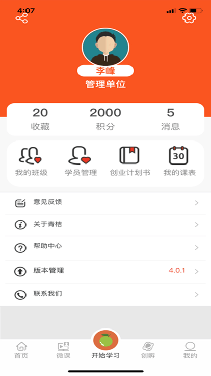 青桔创课最新版