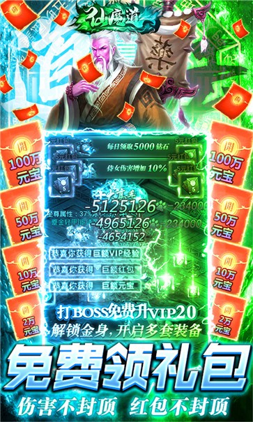 仙魔道最新版