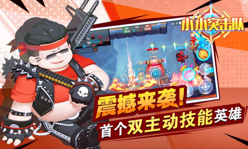 小小突击队官方版正版