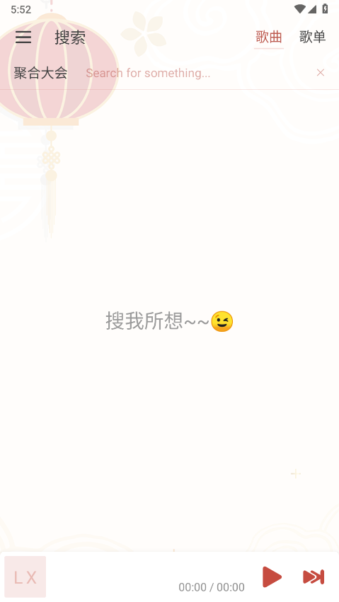 LXmuSiC音乐播放器